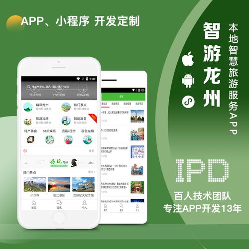 上海手机app小程序软件开发定制作租ar旅游导航交友智慧酒店服务平台